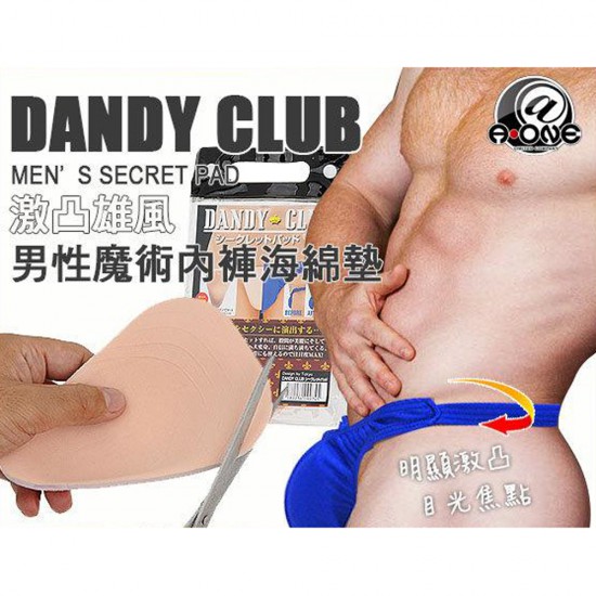 Dandy Club 激凸雄風男性魔術內褲海綿墊 Dandy Club 激凸雄風男性魔術內褲海綿墊