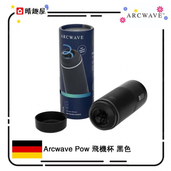 Arcwave Pow 飛機杯 黑色