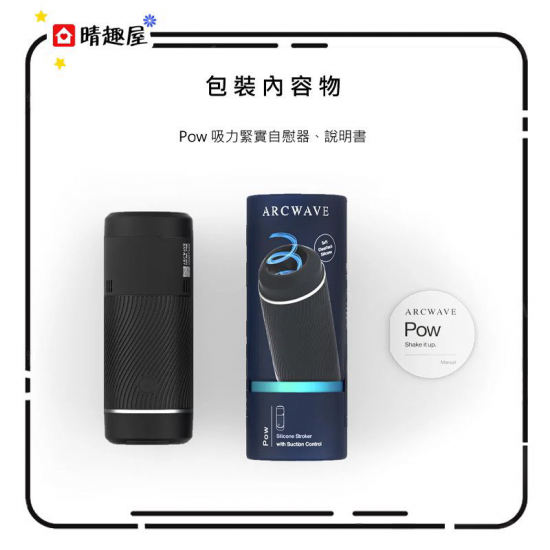 Arcwave Pow 飛機杯 黑色