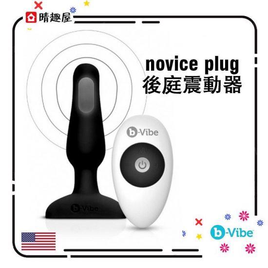 b-Vibe Novice Plug 新手入門後庭塞 黑色