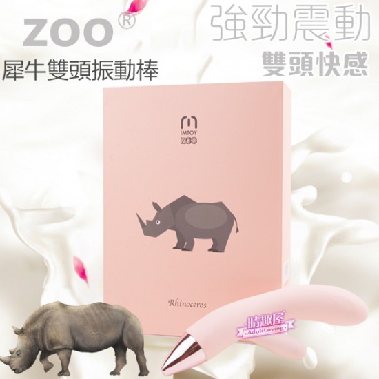 Imtoy ZOO犀牛雙頭G點震動器 Imtoy ZOO犀牛雙頭G點震動器