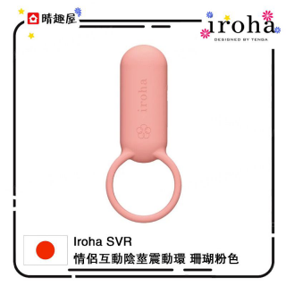 Iroha SVR 情侶互動陰莖震動環 珊瑚粉 Iroha SVR 情侶互動陰莖震動環 珊瑚粉
