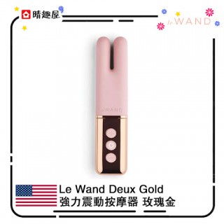 Le Wand Deux Gold - 強力震動按摩器 - 玫瑰金 Le Wand Deux Gold - 強力震動按摩器 - 玫瑰金