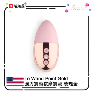 Le Wand Point Gold - 強力震動按摩震蛋 - 玫瑰金 Le Wand Point Gold - 強力震動按摩震蛋 - 玫瑰金