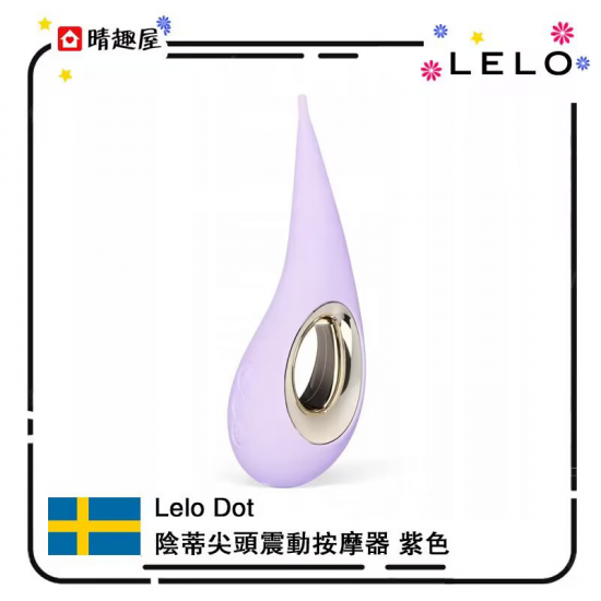 Lelo Dot 陰蒂尖頭震動按摩器 紫色