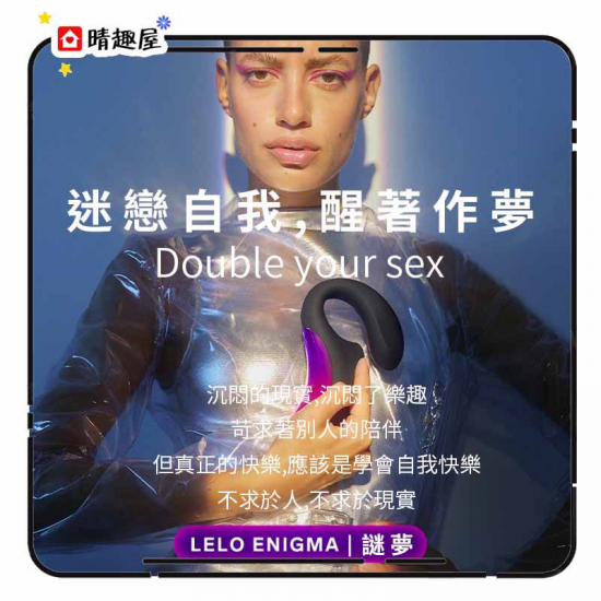 Lelo Enigma 雙重聲波吸吮按摩器 黑色