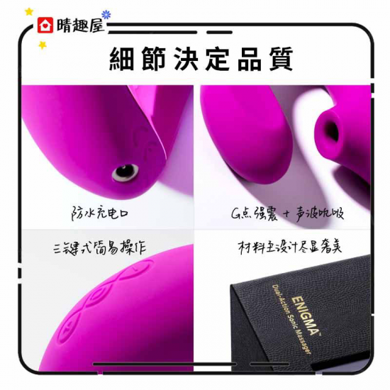 Lelo Enigma 雙重聲波吸吮按摩器 黑色