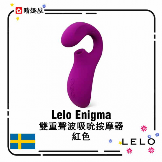 Lelo Enigma 雙重聲波吸吮按摩器 紅色