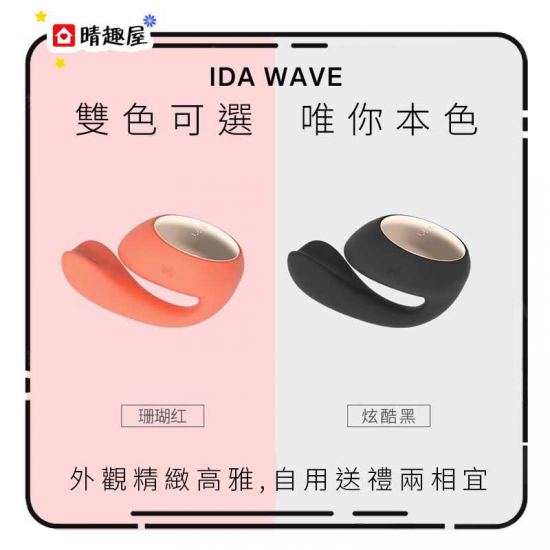 Lelo Ida Wave 智能遙控雙頭旋轉刺激按摩器 黑色