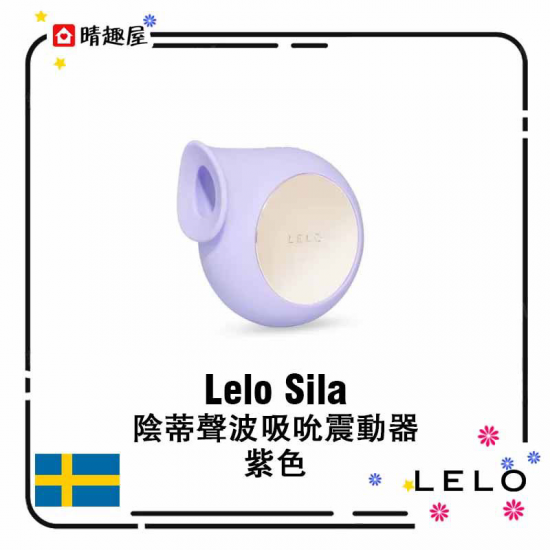 Lelo Sila Clitoris Massager with Sonic Touch Lilac