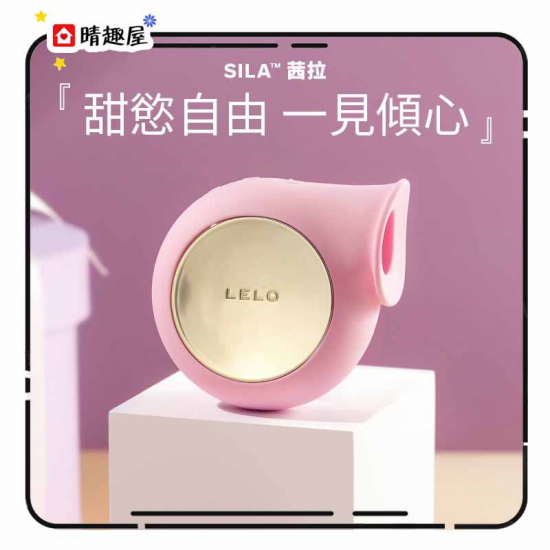 Lelo Sila 陰蒂聲波吸吮震動器 粉色