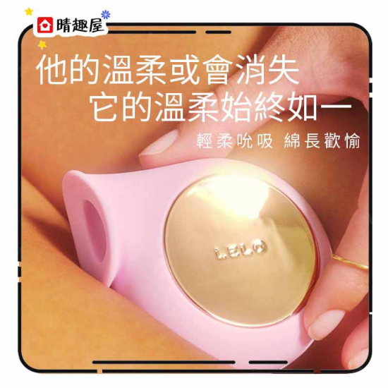 Lelo Sila 陰蒂聲波吸吮震動器 粉色