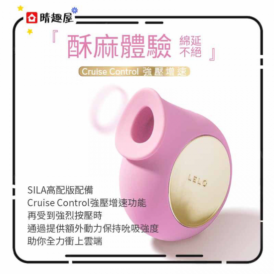 Lelo Sila 陰蒂聲波吸吮震動器 粉色