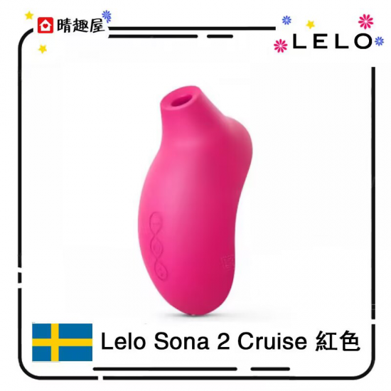 Lelo Sona 2 Cruise 紅色 Lelo Sona 2 Cruise 紅色