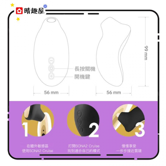 Lelo Sona 2 Cruise 紫色 Lelo Sona 2 Cruise 紫色