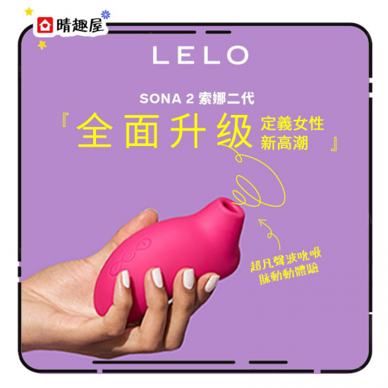 Lelo Sona 2 Cruise 紅色