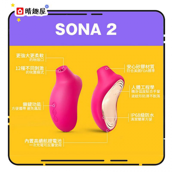 Lelo Sona 2 Cruise 紫色 Lelo Sona 2 Cruise 紫色