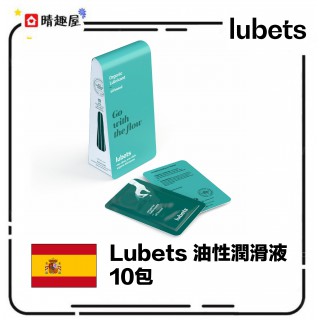 Lubets 油性潤滑液 10包 Lubets 油性潤滑液 10包
