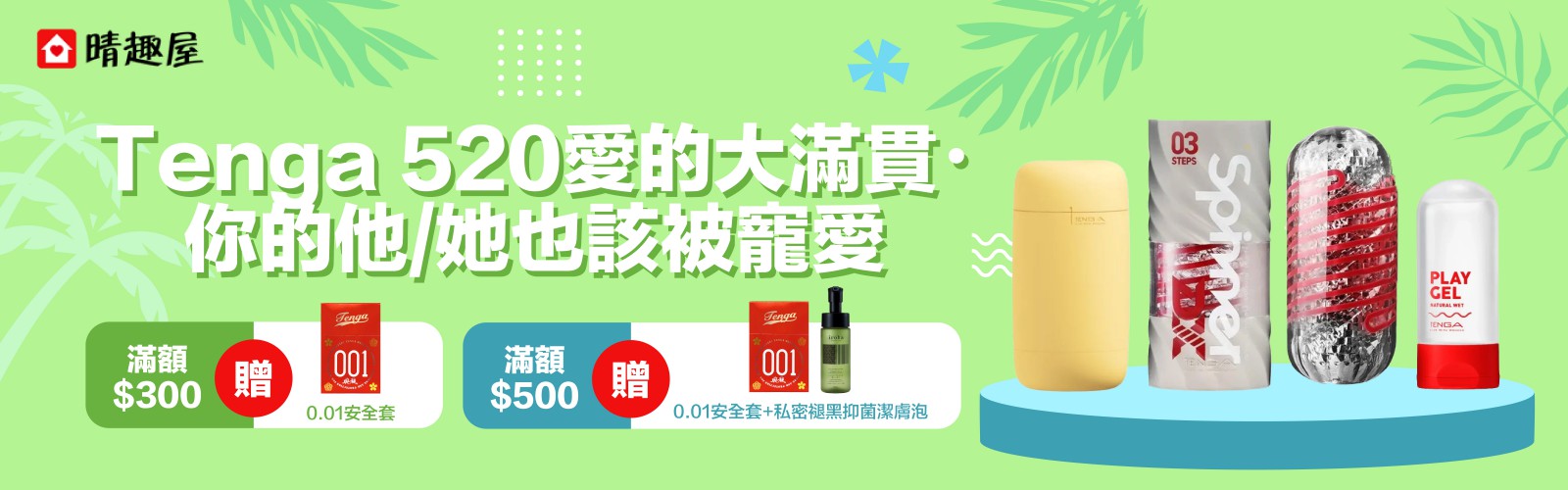 tenga 產品優惠