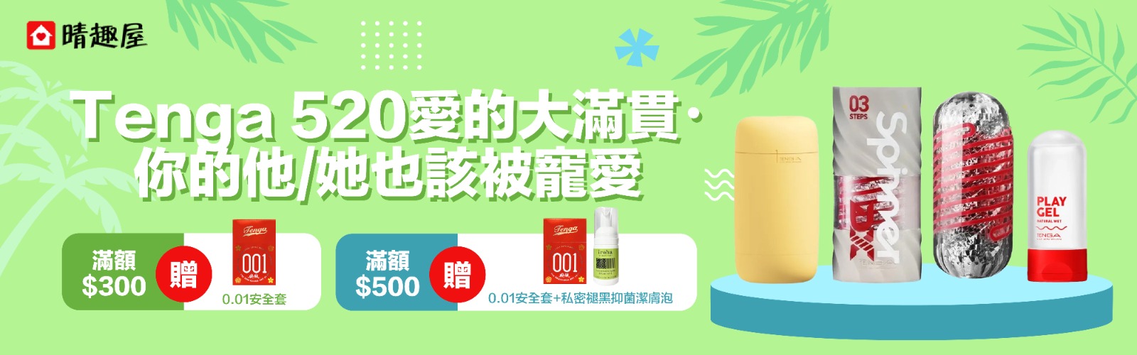 tenga 產品優惠