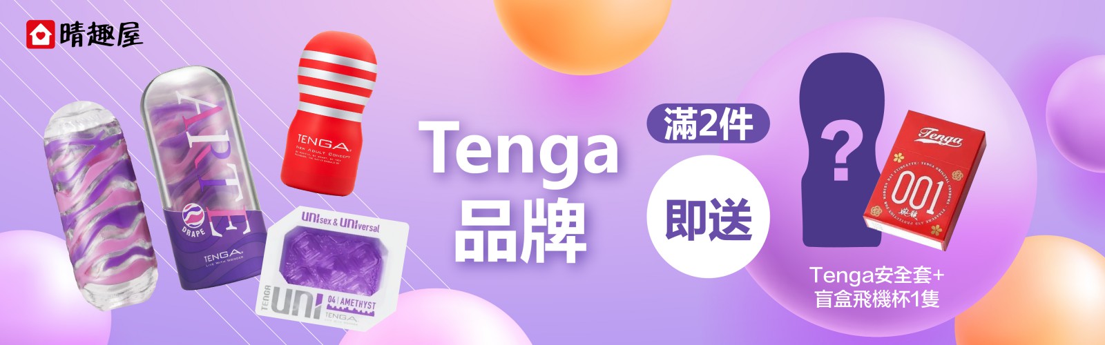 情人節福袋 - 晴趣屋