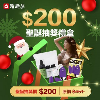 2025 聖誕優惠抽獎禮盒二