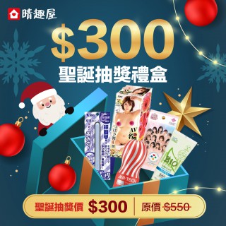 2025 聖誕優惠抽獎禮盒三