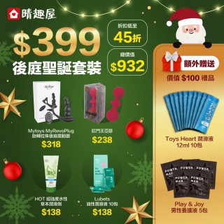 2025 後庭聖誕優惠套裝