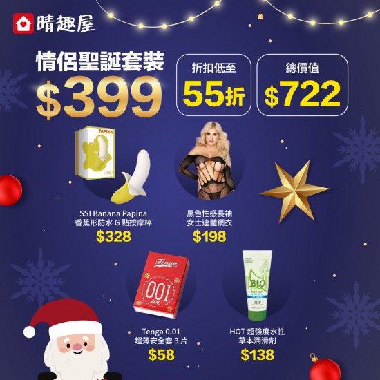 2025 情侶聖誕優惠套裝