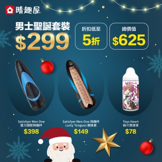 2025 男士聖誕優惠套裝 $299