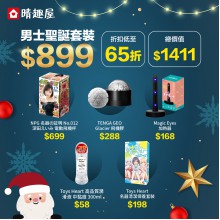 2025 男士聖誕優惠套裝 $899