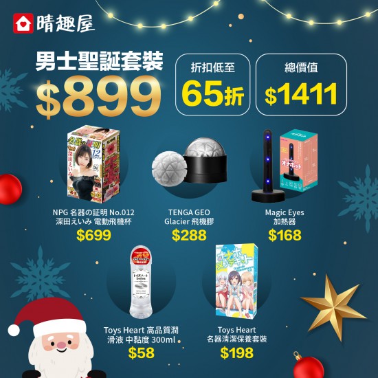 2025 男士聖誕優惠套裝 $899