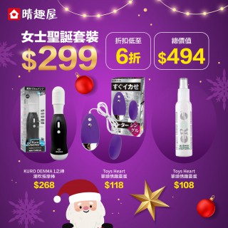 2025 女士聖誕優惠套裝 $299