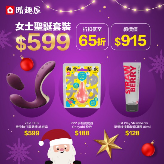 2025 女士聖誕優惠套裝 $599
