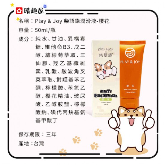 Play and Joy Anti-Bacterial Lubricant Sakura