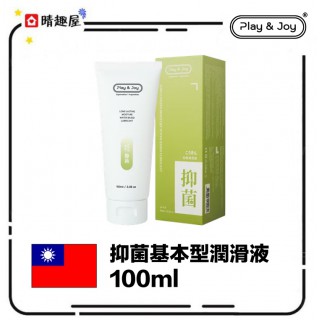 Play and Joy 抑菌基本型潤滑液 100ml Play and Joy 抑菌基本型潤滑液 100ml