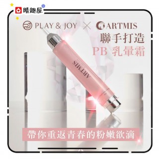 Play and Joy Artmis PB 乳暈霜 Play and Joy Artmis PB 乳暈霜