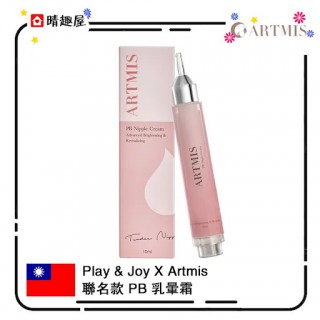 Play and Joy Artmis PB 乳暈霜 Play and Joy Artmis PB 乳暈霜