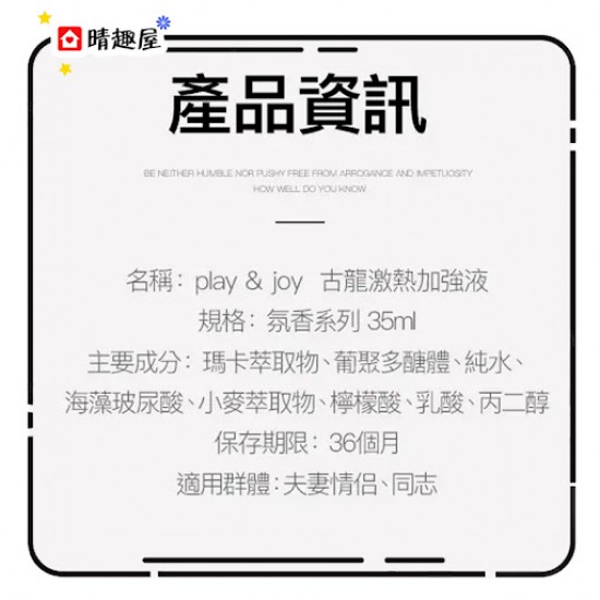 Play and Joy 古龍激熱加強潤滑液