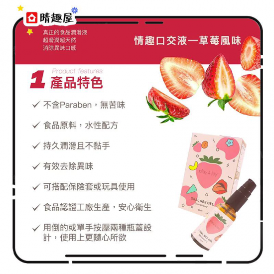 Play and Joy 情趣口交液 草莓風味 3ml 5包 Play and Joy 情趣口交液 草莓風味 3ml 5包