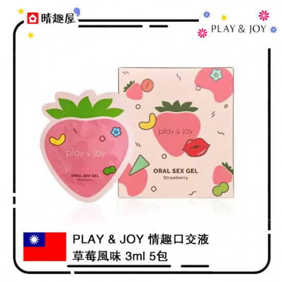 Play and Joy 情趣口交液 草莓風味 3ml 5包 Play and Joy 情趣口交液 草莓風味 3ml 5包