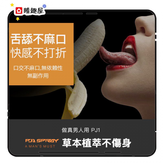 Play and Joy PJ1 Power Man Long Lasting Delay Spray 15ml Play and Joy PJ1 Power Man Long Lasting Delay Spray 15ml