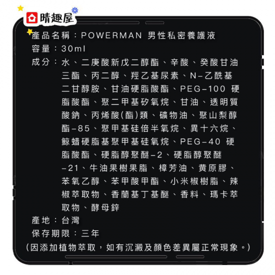 Play and Joy Powerman 男性私密養護液 30ml