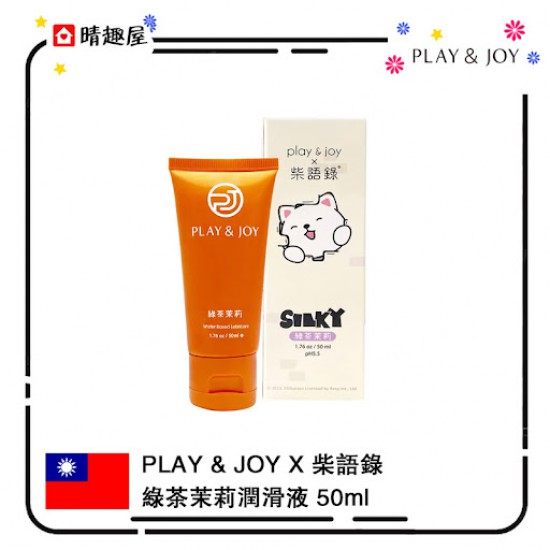 Play and Joy 柴語錄 絲滑潤滑液 綠茶茉莉