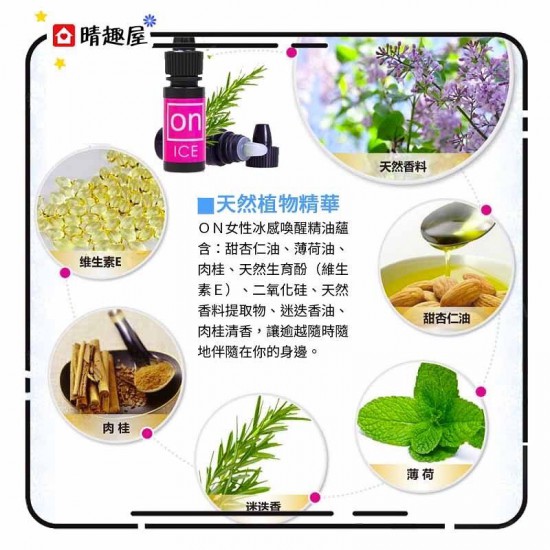 Sensuva ON Ice 冰感陰蒂喚醒精油 5ml Sensuva ON Ice 冰感陰蒂喚醒精油 5ml