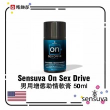 Sensuva On Sex Drive 男用增慾助情軟膏 50ml