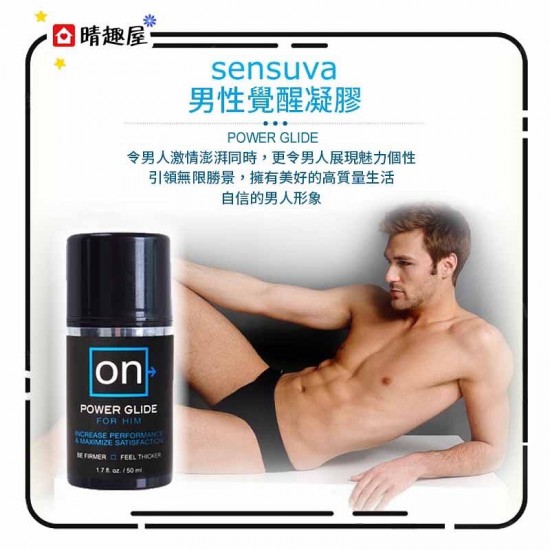 Sensuva On Power Glide 長效助勃增粗按摩啫喱 50ml