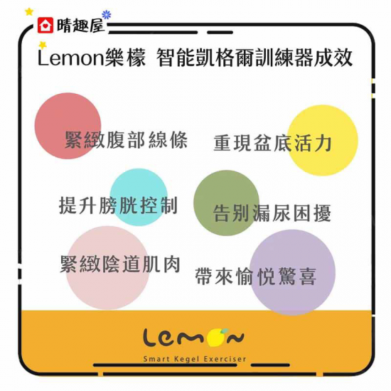 Sistalk 小怪獸 Lemon 樂檬 智能凱格爾訓練器