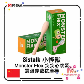 Sistalk 小怪獸 Monster Flex 突突心跳蛋 震蛋穿戴按摩棒 Sistalk 小怪獸 Monster Flex 突突心跳蛋 震蛋穿戴按摩棒