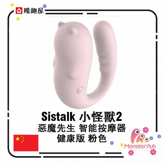 Monster Pub2 - Mister Devil 2 Smart Vibrator Premium Version